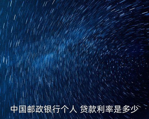 郵局貸款利息是多少錢,郵局創(chuàng)業(yè)貸款利息是怎么返還