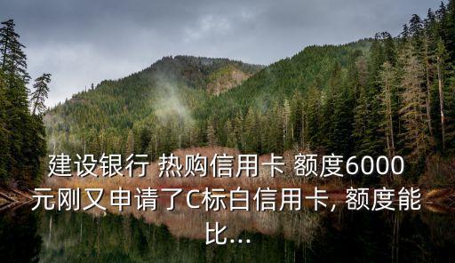 湖南熱購ic金卡三湘版額度多少