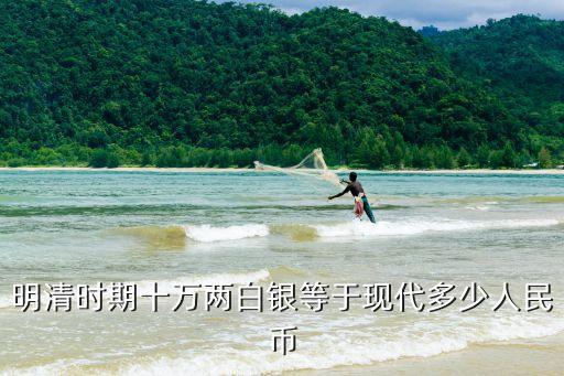 20萬量量銀子是多少