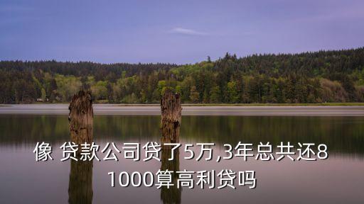 平安惠普貸款5萬三年要還多少,平安普惠是正規(guī)的貸款銀行嗎