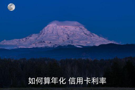 信用卡利息是多少怎么算法