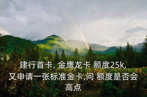 金鷹普卡額度多少,平安普卡最高額度是多少