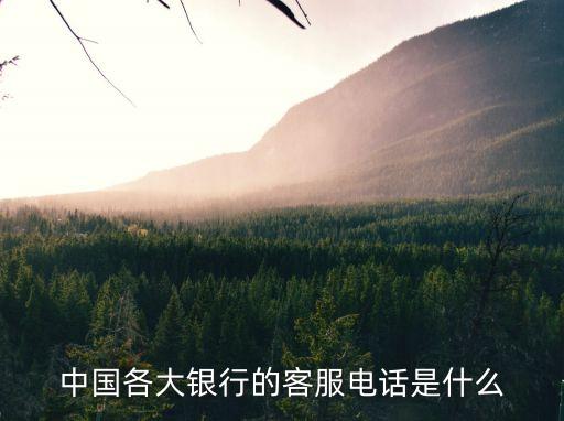 南京中國銀行電話號(hào)碼多少,南京江北新區(qū)中國銀行支行電話號(hào)碼