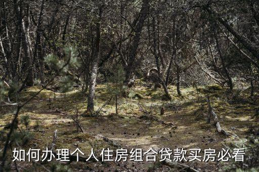 房貨固定利率多少年,供房LPR好,還是固定利率好?