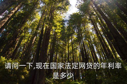 網(wǎng)上帶款利息多少錢,執(zhí)行款利息最高不能超過多少
