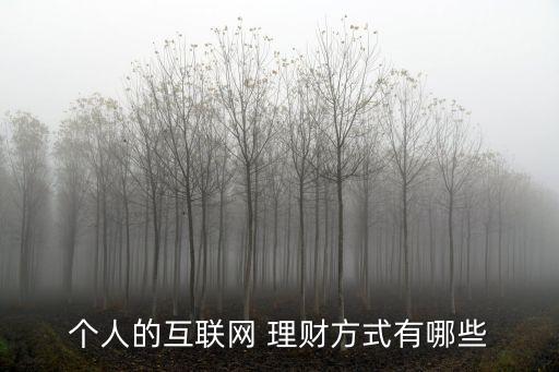 騰訊理財(cái)通規(guī)模多少