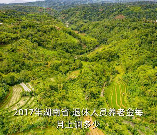 2017企業(yè)退休工資多少,我是2017年退休還補(bǔ)發(fā)工資嗎