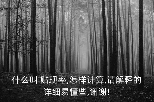 再貼現(xiàn)率是多少,提高再貼現(xiàn)率會導(dǎo)致什么