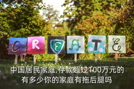 中國人擁有多少財富