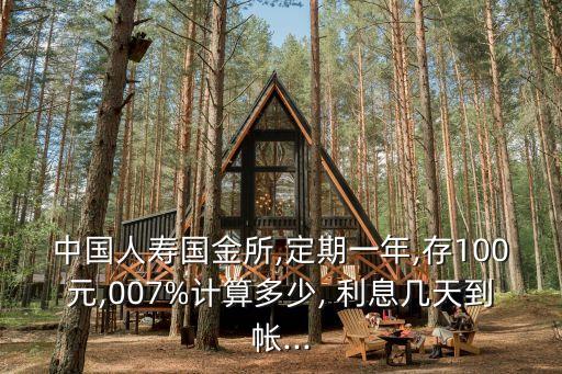 國元網(wǎng)金存款利息多少