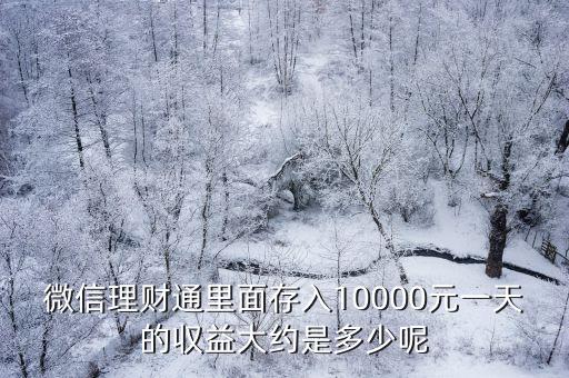 騰訊全額寶最多存多少錢