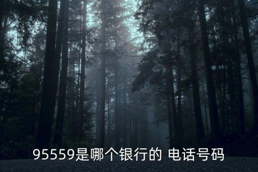 洛陽(yáng)交通銀行電話號(hào)碼多少錢,洛陽(yáng)聯(lián)通寬帶報(bào)修電話號(hào)碼