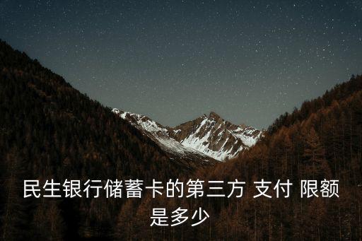財(cái)付通快捷支付限額多少,齊魯銀行財(cái)付通快捷支付限額從哪里改