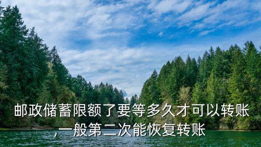 郵政卡日額度多少時間,郵政盾卡額度多少