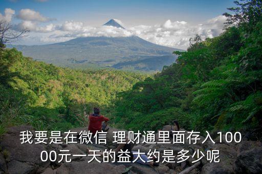 理財通每日收益多少,騰訊理財通每日收益數(shù)據(jù)在哪里看