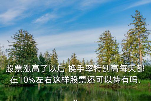 換手率多少安全,集合競價換手率多少好
