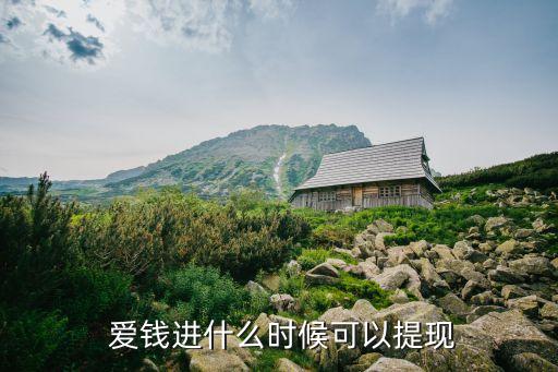 愛錢進(jìn)多少年了