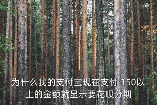 螞蟻花唄150能分期多少