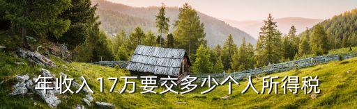 17萬獎金扣多少稅,80000萬獎金扣多少稅