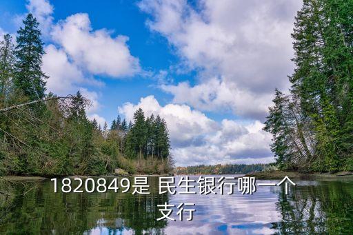 襄陽民生銀行分行支行電話是多少,民生銀行襄陽分行營業(yè)部