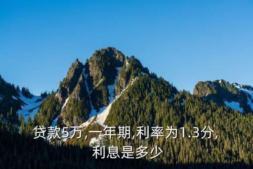 360貨款5萬利息多少,眾安小貸與360 貨款哪個利息高