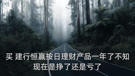 建行乾元虧損有多少