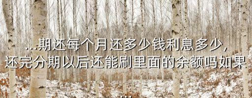 信用卡分期后能刷出多少錢一個月