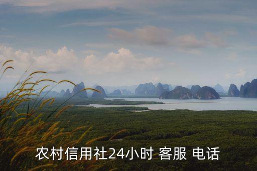 信合卡的客服電話是多少,山西省信合卡客服電話