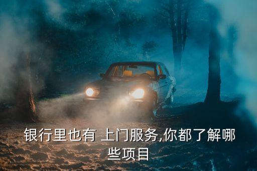 存多少錢銀行可以上門,一次性存多少錢銀行會查你