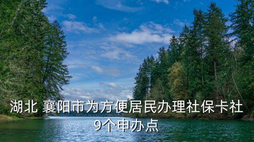 工行襄陽(yáng)科技支行電話是多少人,工行合肥科技支行電話
