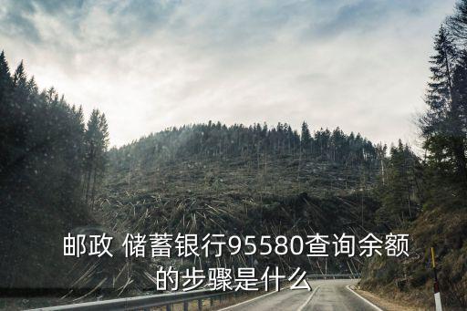 自貢郵政儲蓄電話號碼是多少錢,郵政儲蓄服務(wù)電話號碼多少