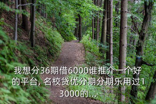 名校貸最多可以借多少