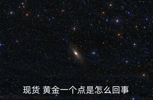 黃金錢包的點(diǎn)差是多少,黃金點(diǎn)差一般多少