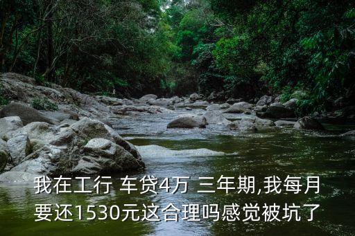 車貸四萬三年月供多少,5萬3年月供多少