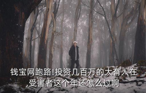 錢寶投7萬(wàn)每個(gè)月得多少