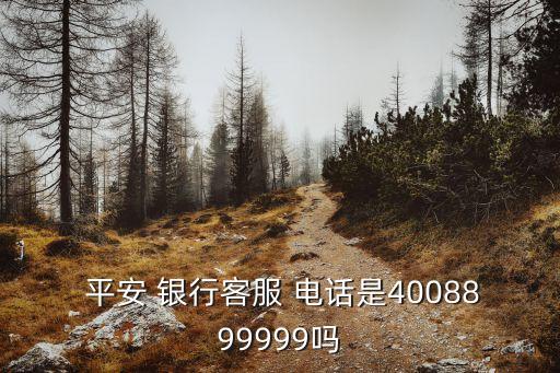 重慶總平安銀行地址電話是多少,萊蕪平安銀行地址電話