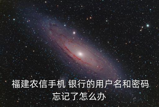 福建農(nóng)商銀行電話多少,湖北農(nóng)商銀行電話是多少