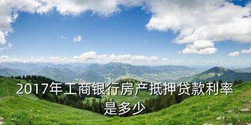 工行的質(zhì)押貸利息多少,汽車質(zhì)押利息多少