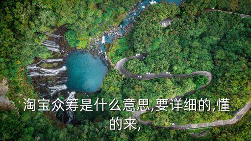 淘寶眾籌定金比例是多少