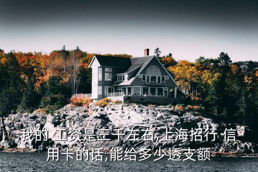 工資3000信用卡有多少,信用卡催收工資一般多少