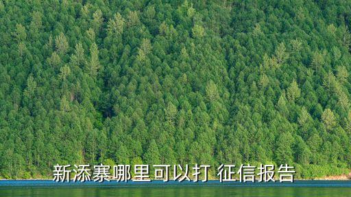 貴陽征信大廳電話是多少,貴陽打征信報告的網(wǎng)點