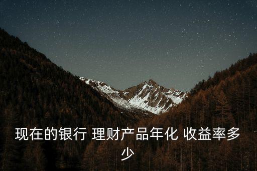 一般理財(cái)收益率達(dá)到多少,理財(cái)收益率達(dá)到多少才可以跑贏通脹2019