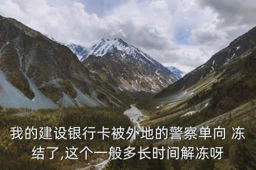 臨時凍結資金不得超過多少小時