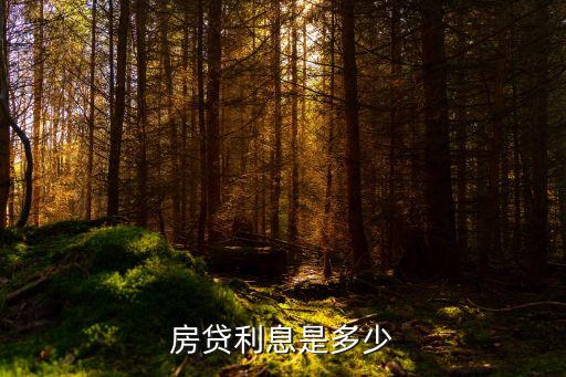 江蘇省各銀行貸款利率是多少錢(qián)