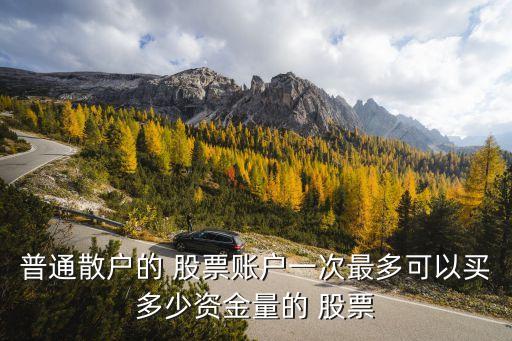 股票想買多少都可以嗎,股票先賣后買不就虧損了嗎