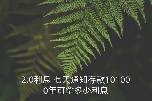 多添利七天的率利多少錢