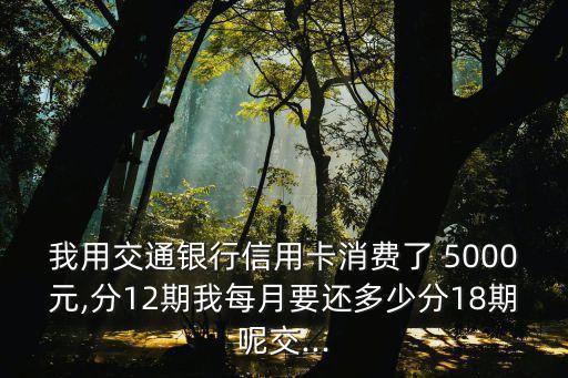 交行額度5000 我要現(xiàn)金有多少錢