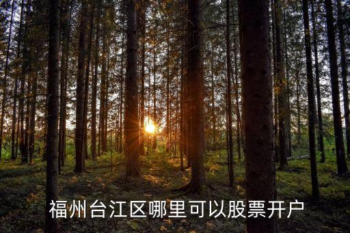 福州建行分行營(yíng)業(yè)部地址電話是多少