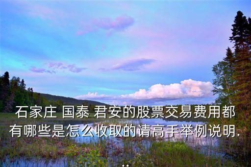 國泰君安開戶傭金是多少,同花順國泰君安開戶傭金
