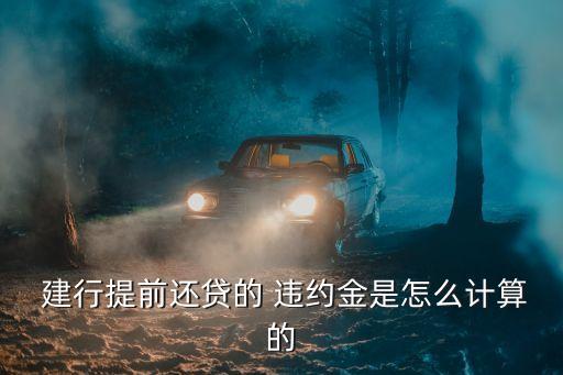 建行校招違約金多少,建行秋招offer違約金多少
